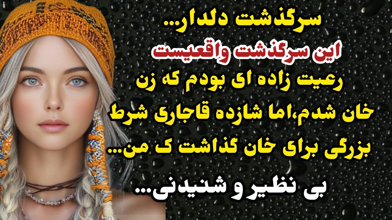 داستان عاشقانه...واقعا اینقدر قشنگه ک حتما توصیه میکنم گوشش کنین خودم اشک شوق ریختم...