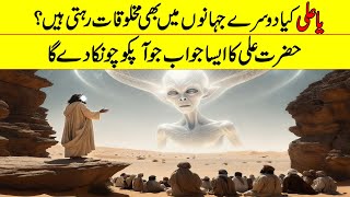 NASA Hazrat Ali and Parallel Universe | If Tv