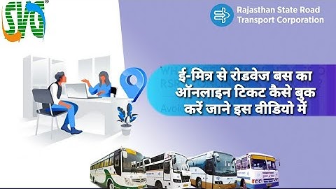ई मित्र से रोडवेज बस टिकट कैसे बुक करें? How to Book RSRTC Bus Ticket on E Mitra ?
