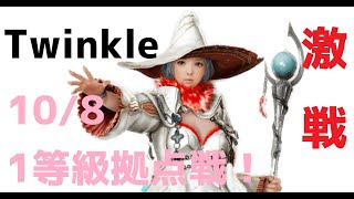 黒い砂漠モバイル アークマジシャンで行く １等級拠点戦 Twinkle 10 8 黒い砂漠 Mobile まとめ