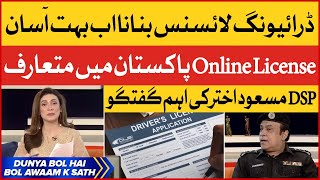 Online Driving License in Pakistan | DSP Masood Akhtar Exclusive Discussion | Breaking News