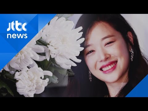 <strong>설리</strong> 팬 위한 별도 추모공간 마련…경찰, 부검영장 신청