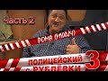 Видеодневник сериала 12. РОМАН (часть вторая)