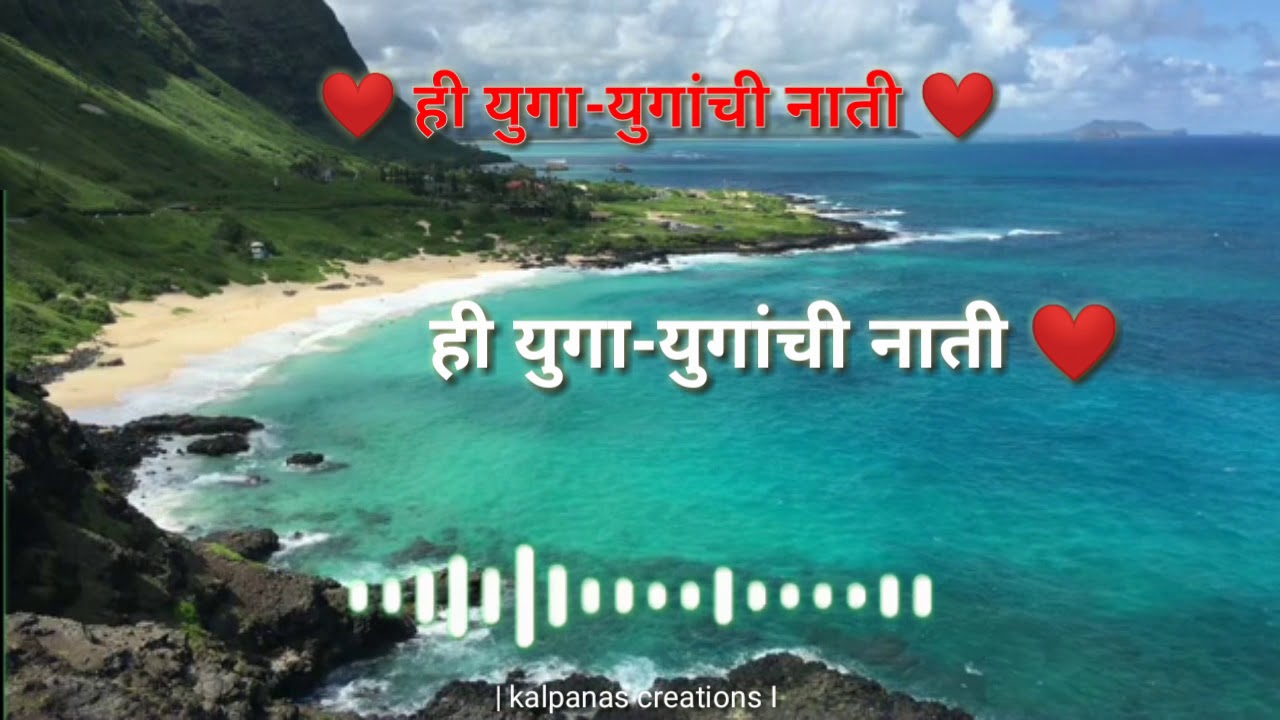      hi yuga yuganchi nati  marathi romantic song