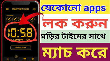ফোনের প্রতিটা  apps লক করে রাখুন। New App Lock For Android। Best App  Lock App For Android New।