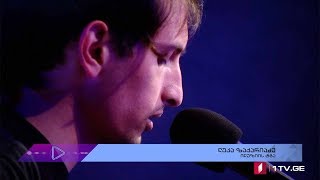 Video thumbnail of "#აკუსტიკა ლუკა ზაქარიაძე - ილუზიის ტბა"