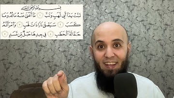 استمتع بفهم ملخص لألفاظ سورة المسد كما لم تقرأها من قبل