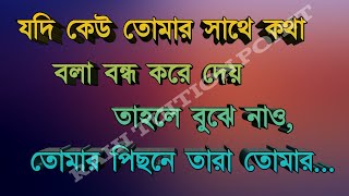 Motivational quotes & status in Bangla || monishider Bani o ukti || মনীষীদের বাণী ও উক্তি