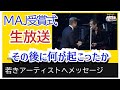 矢沢永吉さん若きアーティスト達へメッセージ‼ NHK生中継のその後...TIMELESS ECHO受賞 MUSIC AWARDS JAPAN 2025 @3tdriver