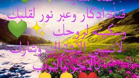 تلاوات خاشعه تريح القلوب والروح🥀✨ قناة اذكار وعبر نور لقلبك وسكينه لروحك ✨💚#تلاوات#نادر#سكينة #دعاء