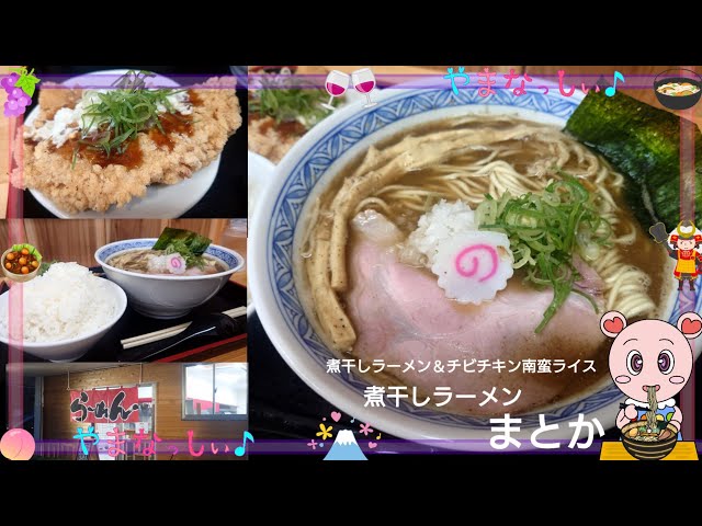 Niboshi Ramen Matoka: Niboshi Ramen & Mini Chicken Nanban Rice – A