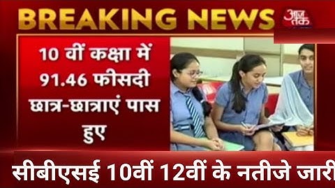 cbse class 10 result date 2022|cbse 10th result|cbse 10 result 2022|cbse 10 result date|cbse result