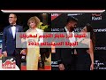 شوف أبرز كابلز النجوم علي الريد كاربت بمهرجان الجونة السينمائي 2021 