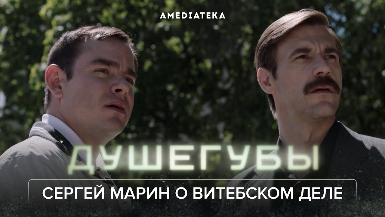 Душегубы Сериал Актеры И Роли Фото