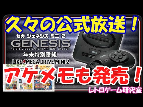 SEGA メガドライブ ミニ　美品　沖縄・離島配送不可 SEGA メガドライブ ミニ 美品 沖縄・離島配送不可 - メルカリ