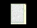 سورة البقرة مع التجويد للحفظ والتثبيت الصفحة 15 القارئ الشيخ محمود خليل الحصري سورة البقرة مع التجويد للحفظ والتثبيت الصفحة 15 القارئ الشيخ محمود خليل الحصري