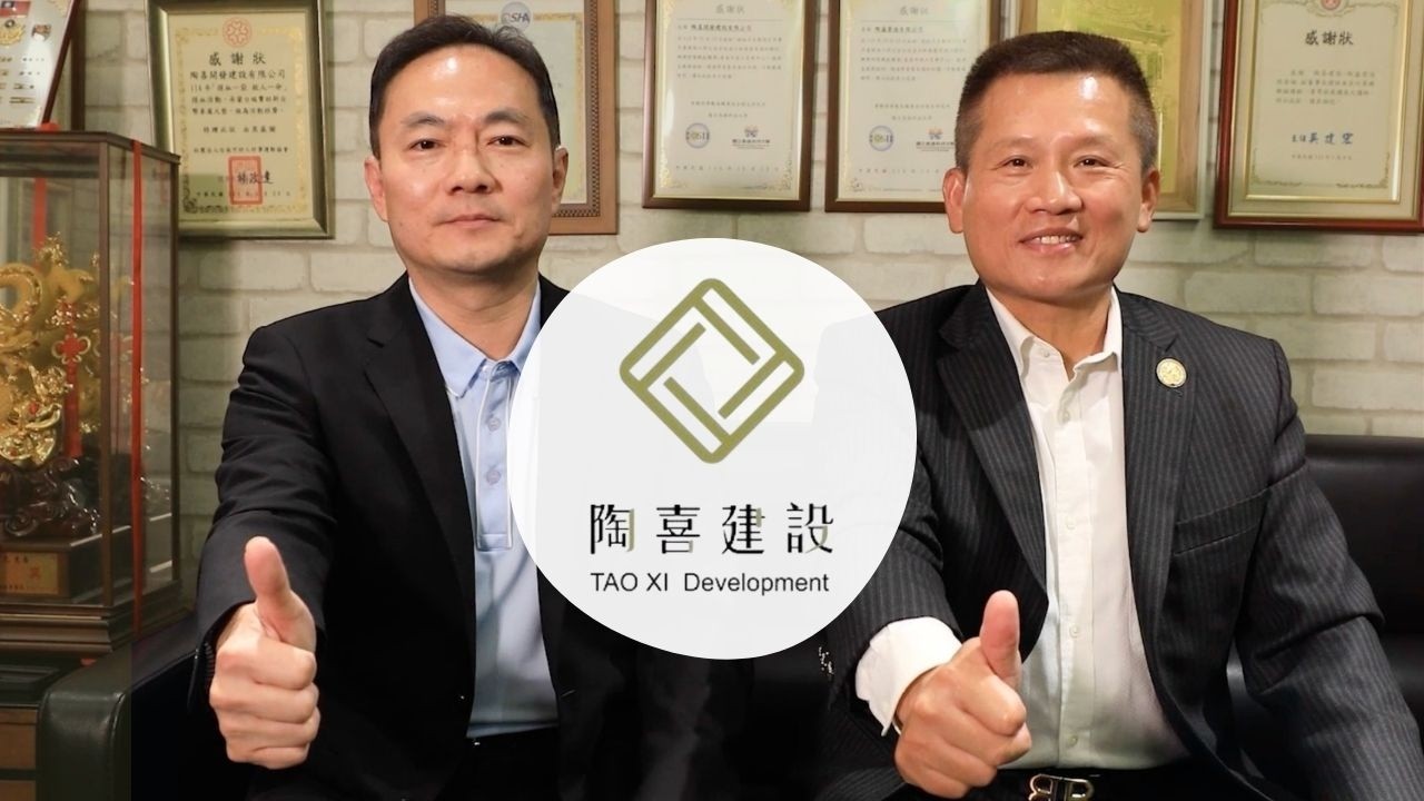 信念同行、築夢未來、幸福安家｜陶喜建設