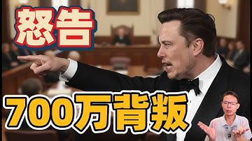 700万美元换背叛？马斯克怒告顶尖华人工程师，xAI数十亿机密疑被偷家！ 700萬美元換背叛？馬斯克怒告頂尖華人工程師，xAI數十億機密疑被偷家OpenAI 硅谷 AI丑闻