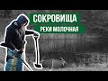 Эхо войны и Сокровища реки Молочная