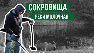 Эхо войны и Сокровища реки Молочная