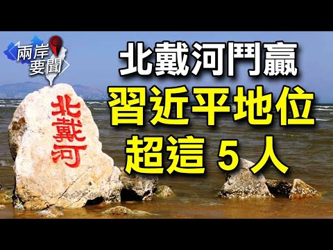 汪洋访西藏 罕见安排凸显习近平；内幕：溯源调查 令世卫“极震惊”【希望之声-两岸要闻-2021/08/20