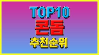 〔2024 콘돔 추천〕 가격 비교 후기 가성비 BEST TOP10 순위