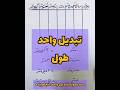 به همین راحتی تبدیل واحد طول رو به فرزندانتون آموزش بدین 