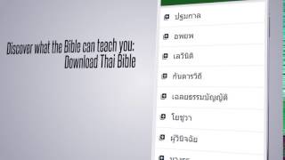 Thai Holy Bible screenshot 5