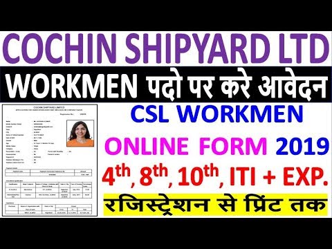 CSL Workmen Online Form 2019 Kaise Bhare || How to Fill Cochin Shipyard Ltd Workmen Online Form 2019