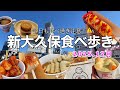 【食べ歩き新大久保🍢🇰🇷】韓国気分を味わう♪甘いもの辛いもの爆食が止まらない…！お土産も買って家でも韓国フードを楽しみます