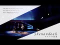 加藤里志(Sax)「シェナンドー/アメリカ民謡」Shenandoah -Satoshi Kato (Saxophone)