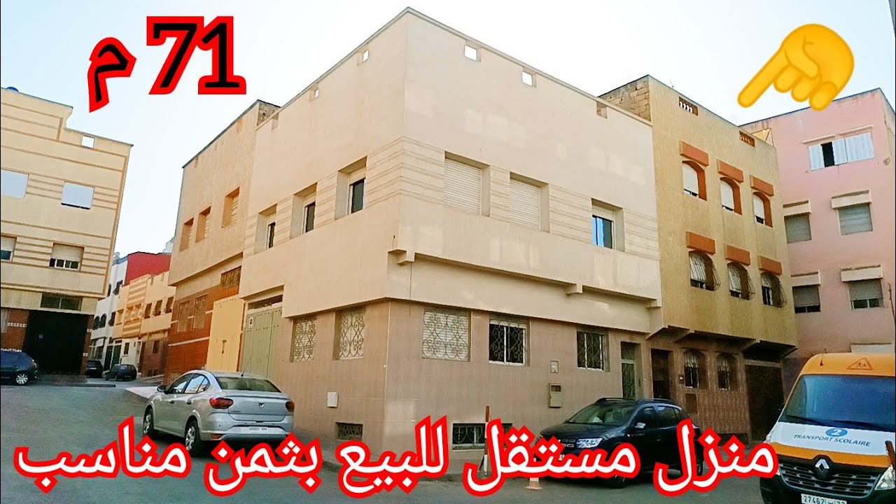 منك لمول الدار 🤩 لضروف الانتقال 😔 🖐️هاد المنزل يباع بالكامل 🌹في الدار البيضاء🌹 بثمن جد مناسب 👍