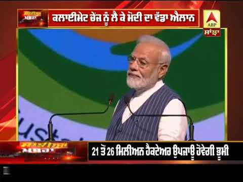 Climate Change ਨੂੰ ਲੈ ਕੇ Modi ਦਾ ਵੱਡਾ ਐਲਾਨ | ABP Sanjha |