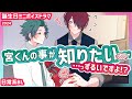 【BL】宮くん・残業後の『誕生日おめでとう』【日常/コメディ/虚無男】