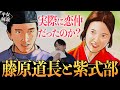 藤原道長と紫式部、二人の恋の行方をガチ考察 #光る君へ