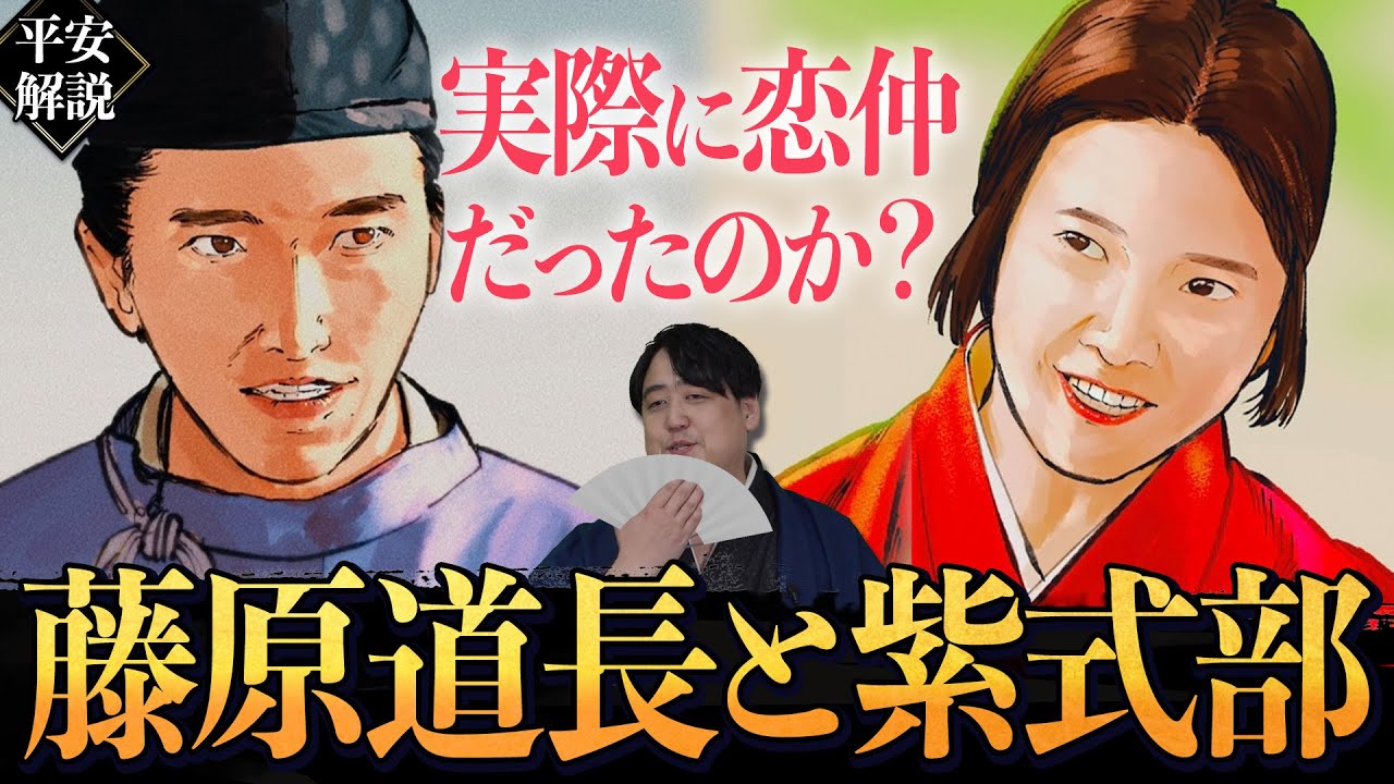 藤原道長と紫式部、二人の恋の行方をガチ考察 #光る君へ