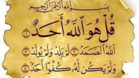 سورة الاخلاص بصوت الشيخ سعود الشريم