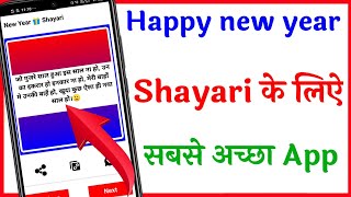 happy new year shayari 2023 | best app happy new year shayari 2023 |Happy new year shayari app 2023 screenshot 1
