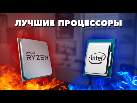 Лучшие процессоры для покупки в 2023. Топ процессоров по соотношению цена - производительность.