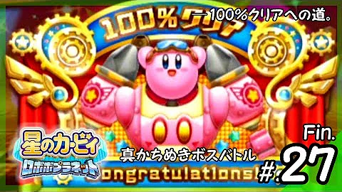 カービィロボボプラネット星の夢3形態まで Mp3