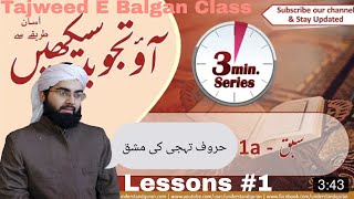 Lessons #1|Tajweed E Balgan Class|مفردات یعنی حروف تہجی کی مشق