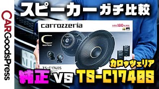 Carrozzeria] Does replacing your speakers with high-performance