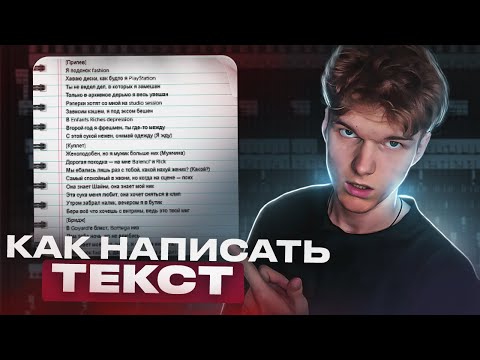 Как Написать ТЕКСТ для ТРЕКА ???  KAI ANGEL, 9MICE, BIG BABY TAPE, KIZARU