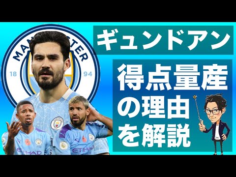I explained why Gündoğan has evolved into a scoring machine. - YouTube