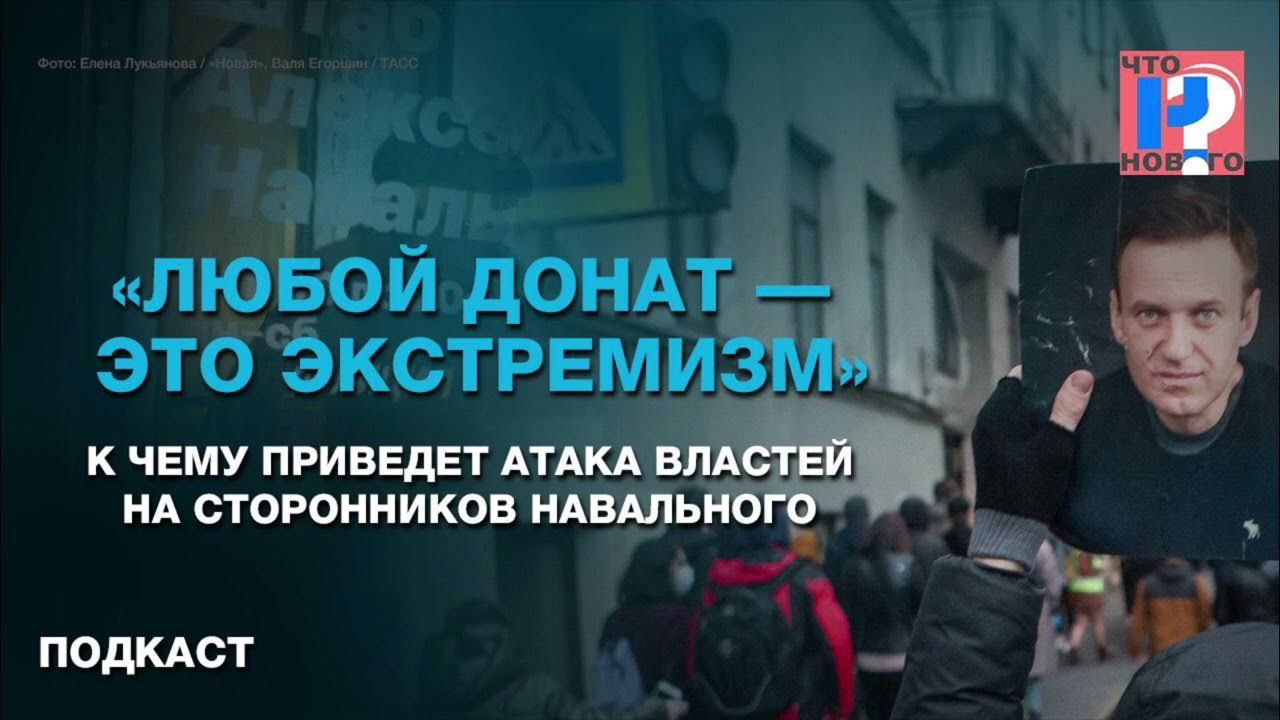Навальный экстремизм. Навальный причина ареста. Экстремизм Навального в чем заключался. Почему Навальный экстремист.