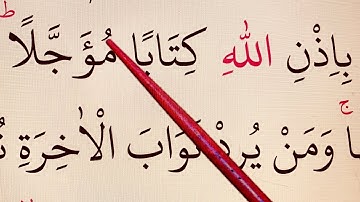 Learn Quran with #Tajweed ☪️ Surah Aali Imran, verses 145-148 سورة آل عمران  #Lesson37