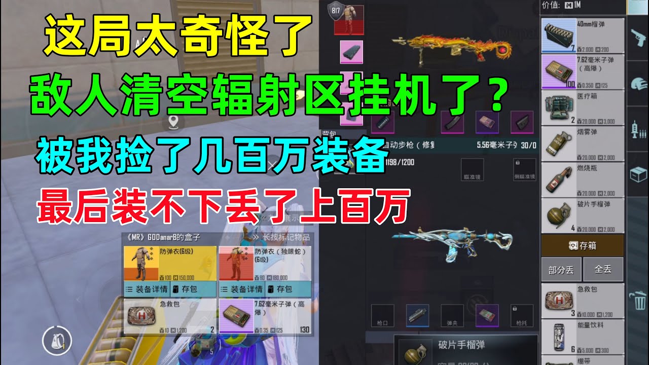 这局莫名其妙捡了几百万，结果发现是敌人挂机了，等他再次上线天塌了