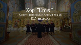 Хор “Emis” соліст: протодиякон Степан Возняк. 103 псалом