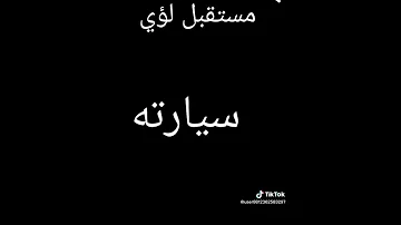مستقبل لؤي 