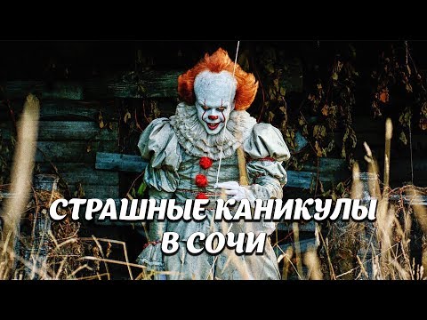 Видео: Море, Сочи и ПЕННИВАЙЗ!!! Встретили ЕЕ!!!